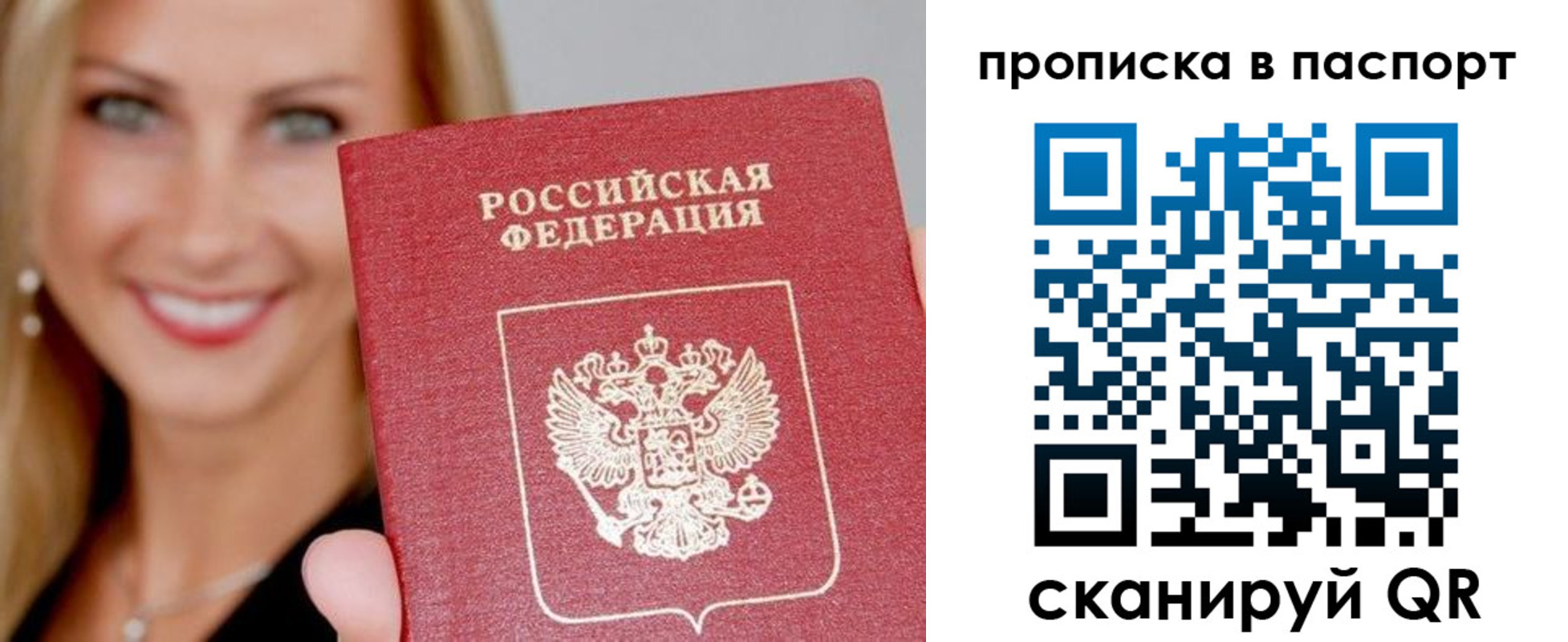 временная регистрация для всех в Рудне