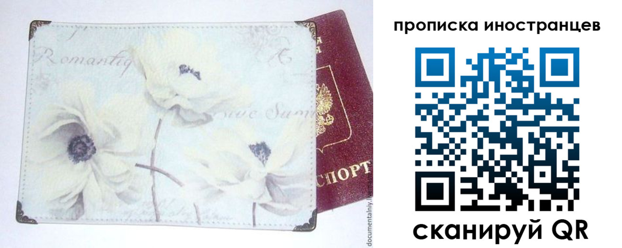 купить прописку в Рудне